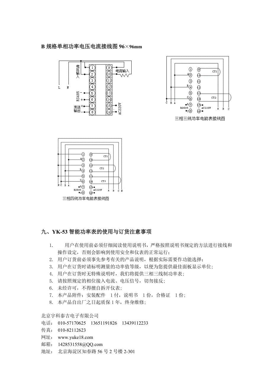 YK-53电参数测试仪(精品)_第5页