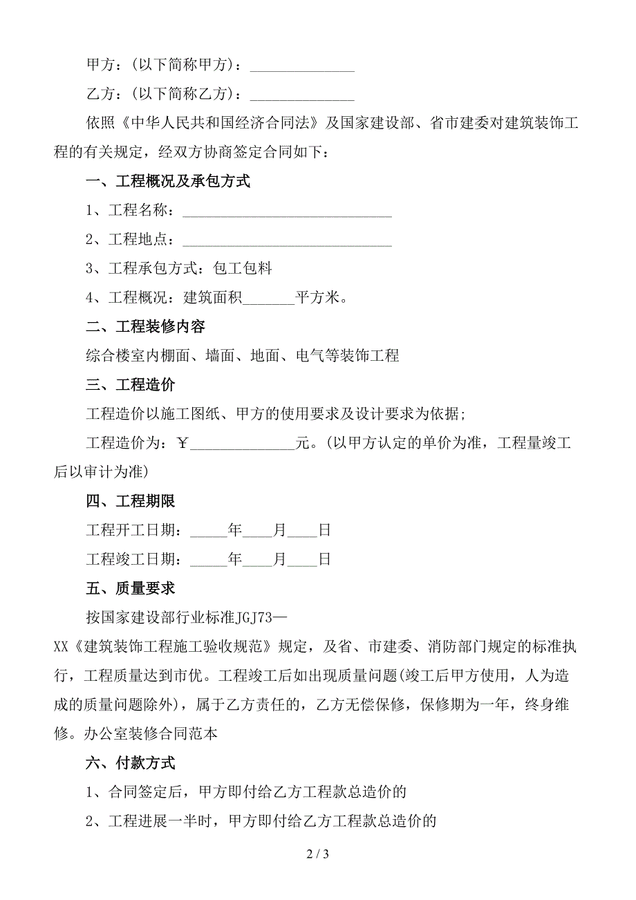 【参考】办公楼室内设计合同.doc_第2页