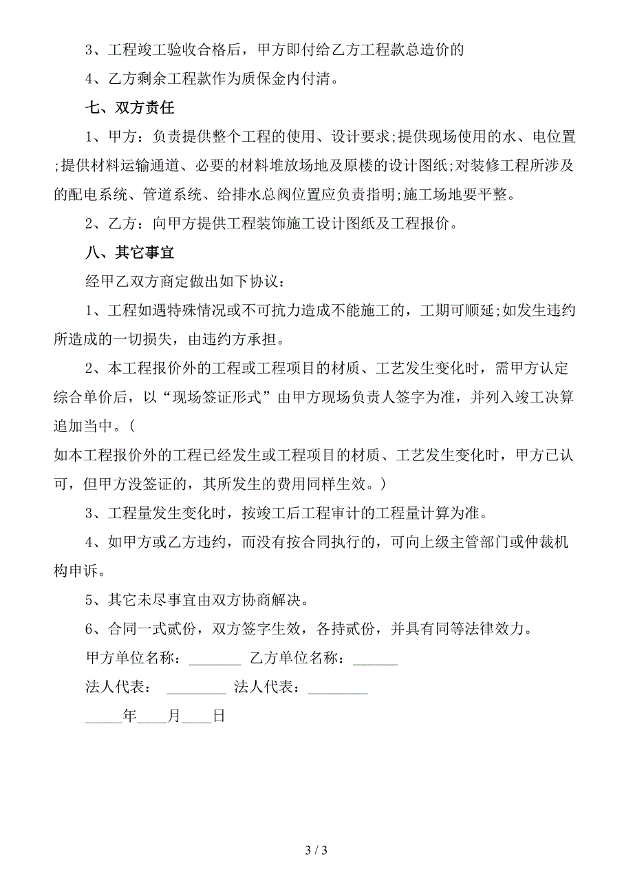 【参考】办公楼室内设计合同.doc_第3页