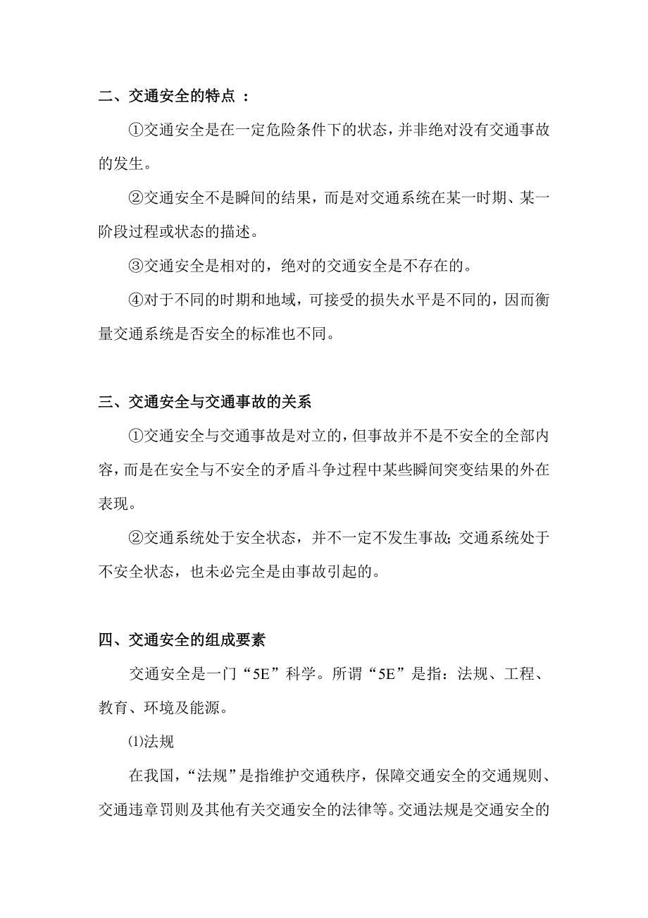 最新道路交通安全教育培训资料_第2页