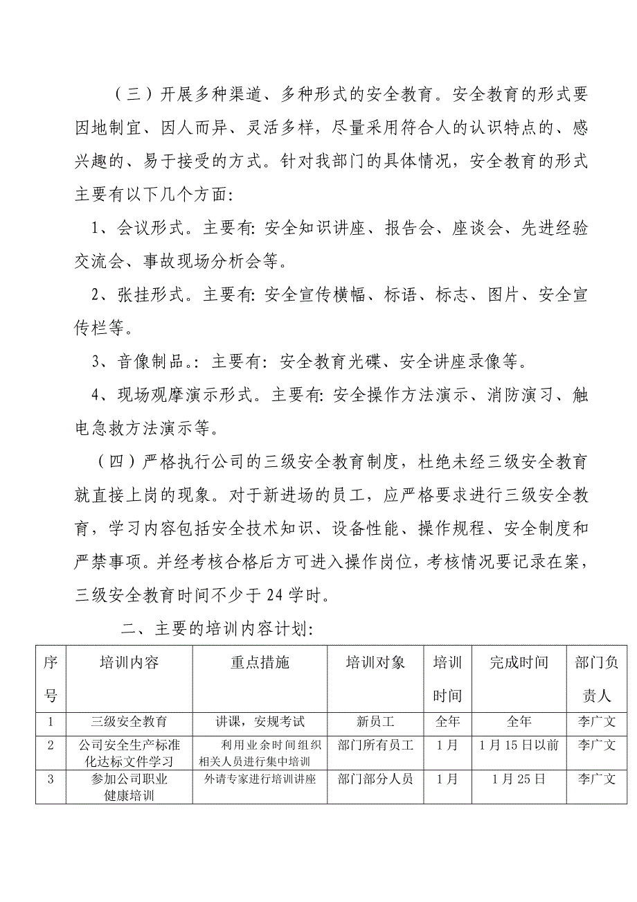 公司年度安全教育培训计划_第2页