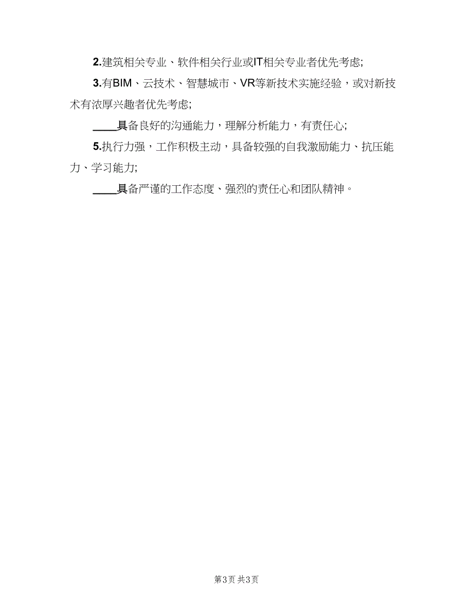 技术支持专员的岗位职责（三篇）_第3页