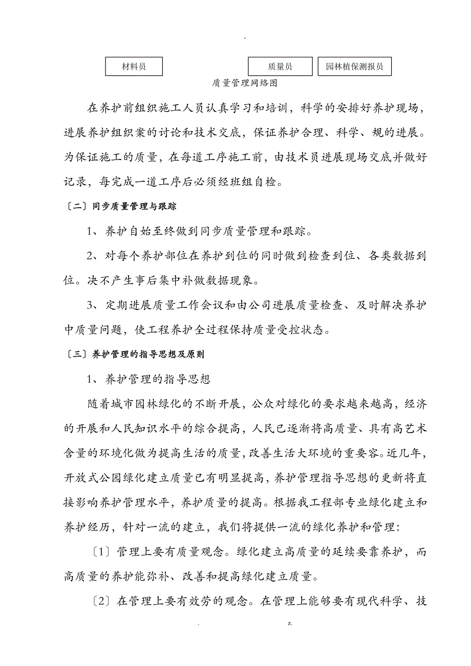 公园绿化养护实施计划方案_第3页