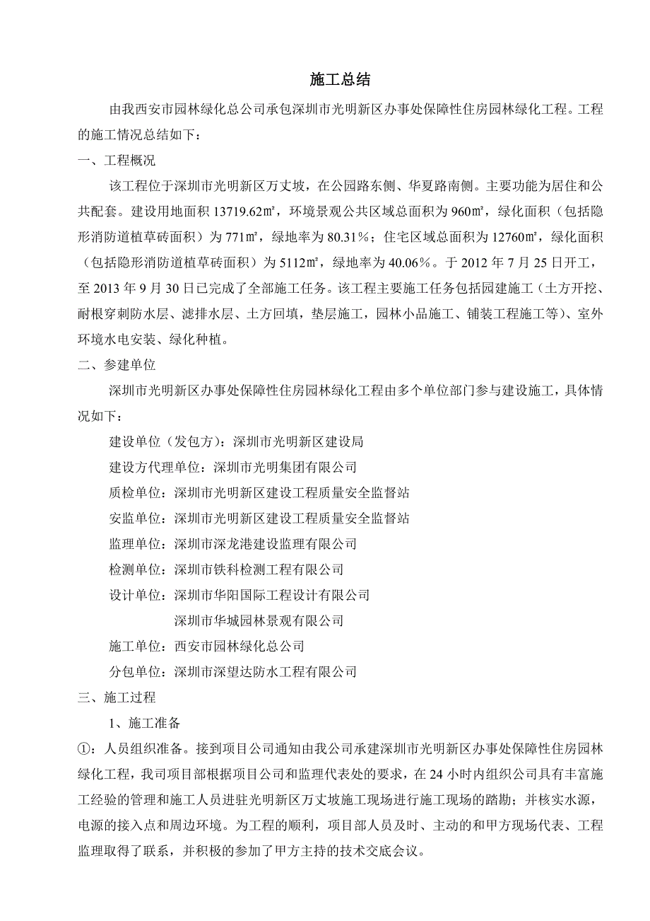 园林绿化工程竣工施工总结_第2页