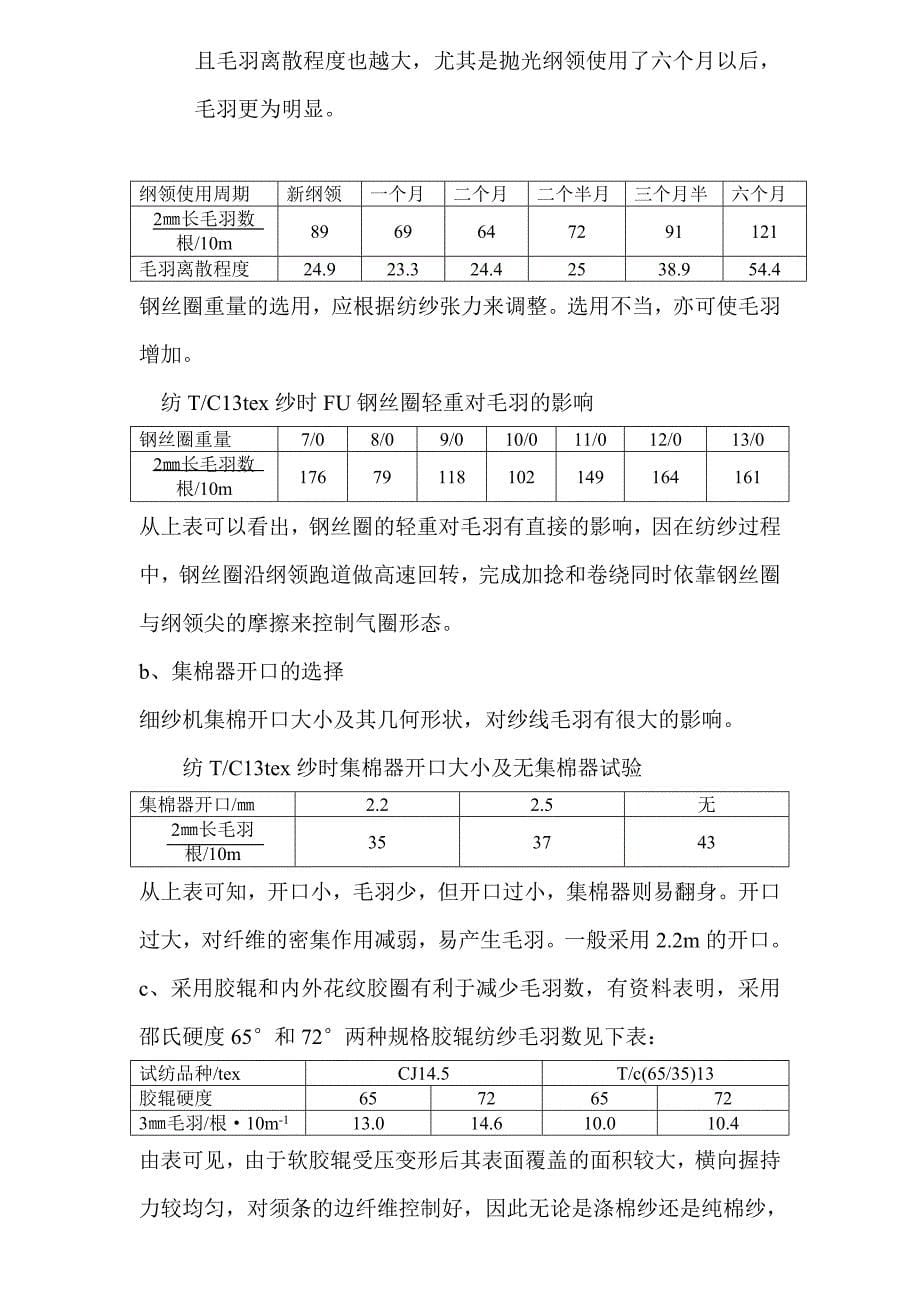 纱线毛羽的成因分析及控制毛羽的措施_第5页