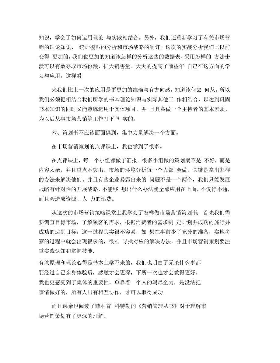 广告策划学习心得(1800字)_第5页