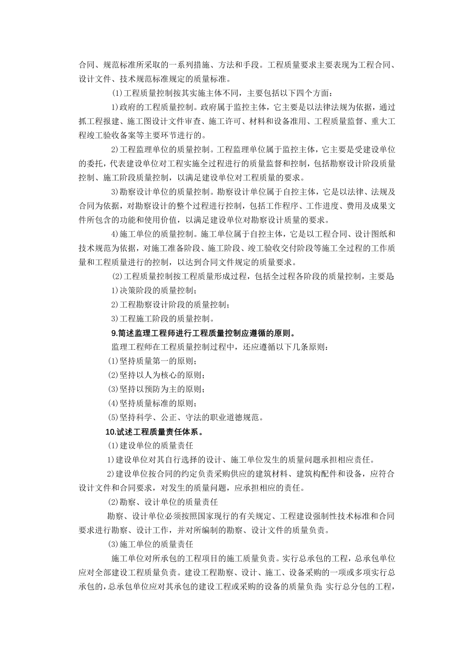 《建设工程质量控制》课后习题答案【Word版本】.doc_第4页