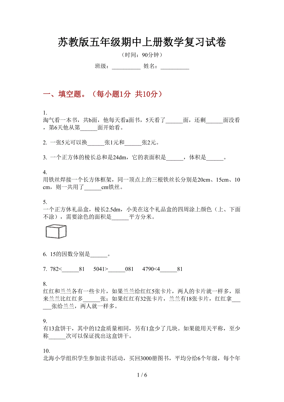 苏教版五年级期中上册数学复习试卷.doc_第1页