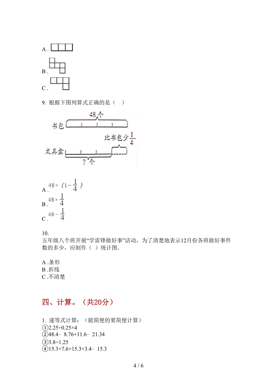 苏教版五年级期中上册数学复习试卷.doc_第4页