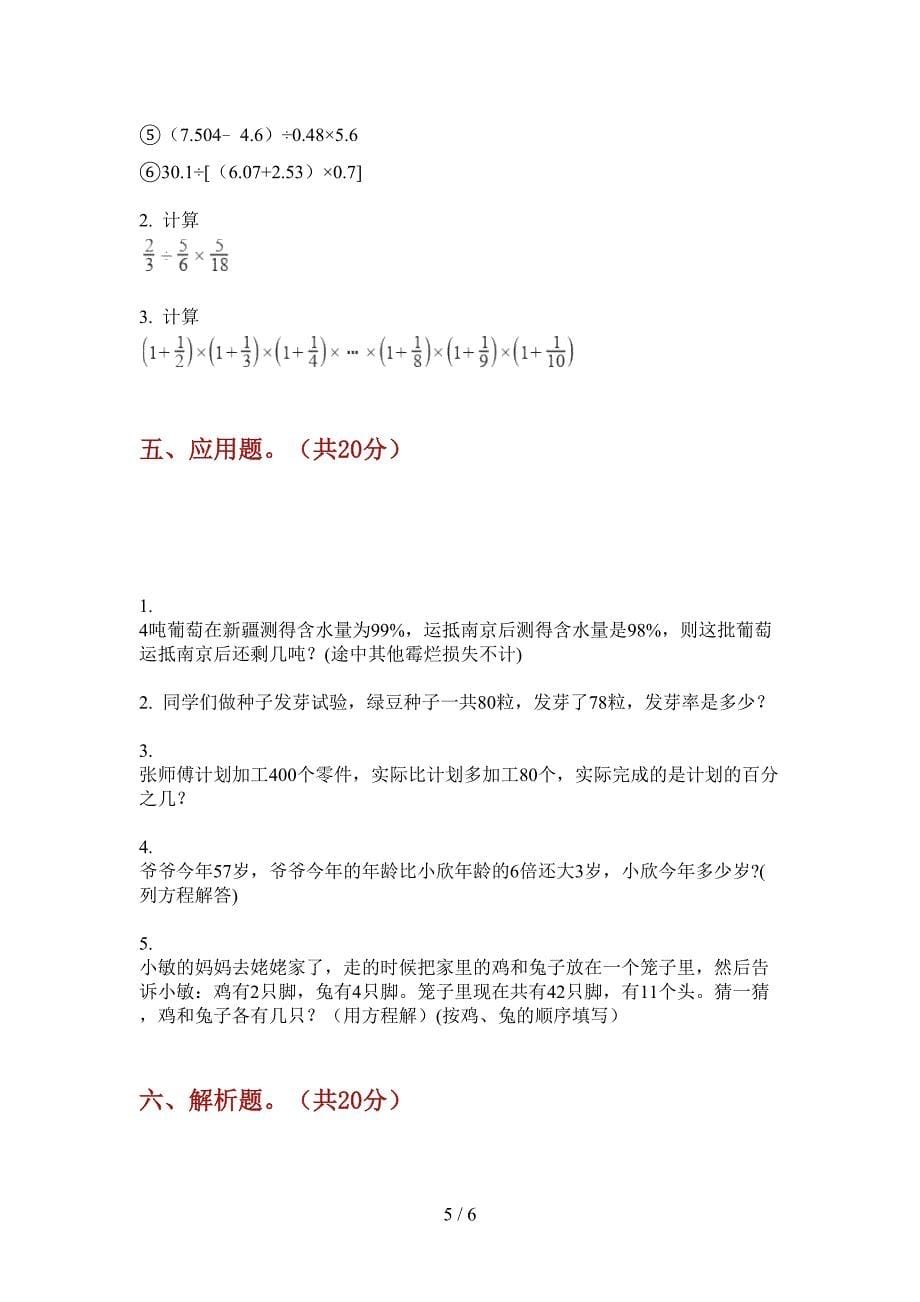 苏教版五年级期中上册数学复习试卷.doc_第5页