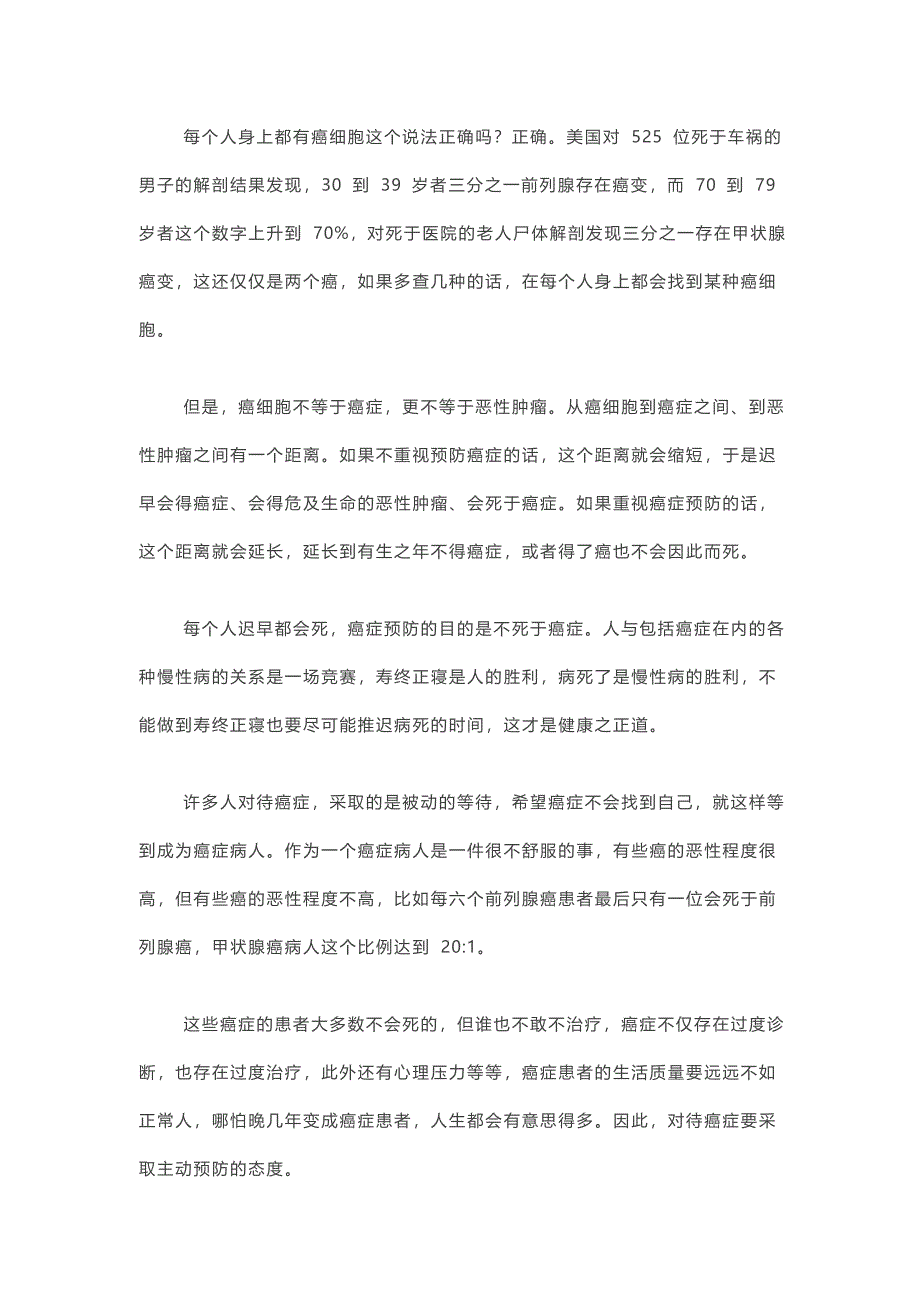 防癌抗癌的正确认知.doc_第4页