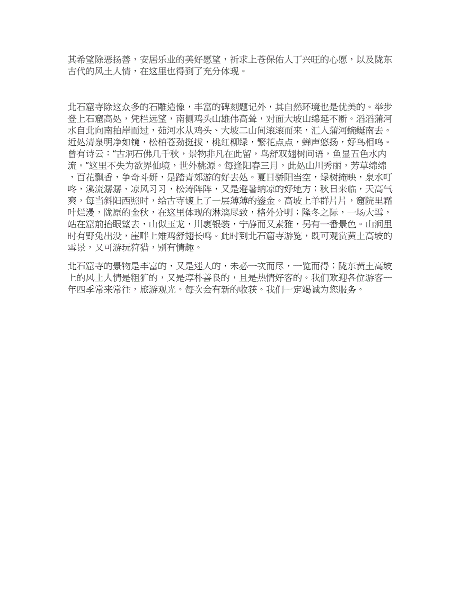 石窟寺导游词.docx_第4页