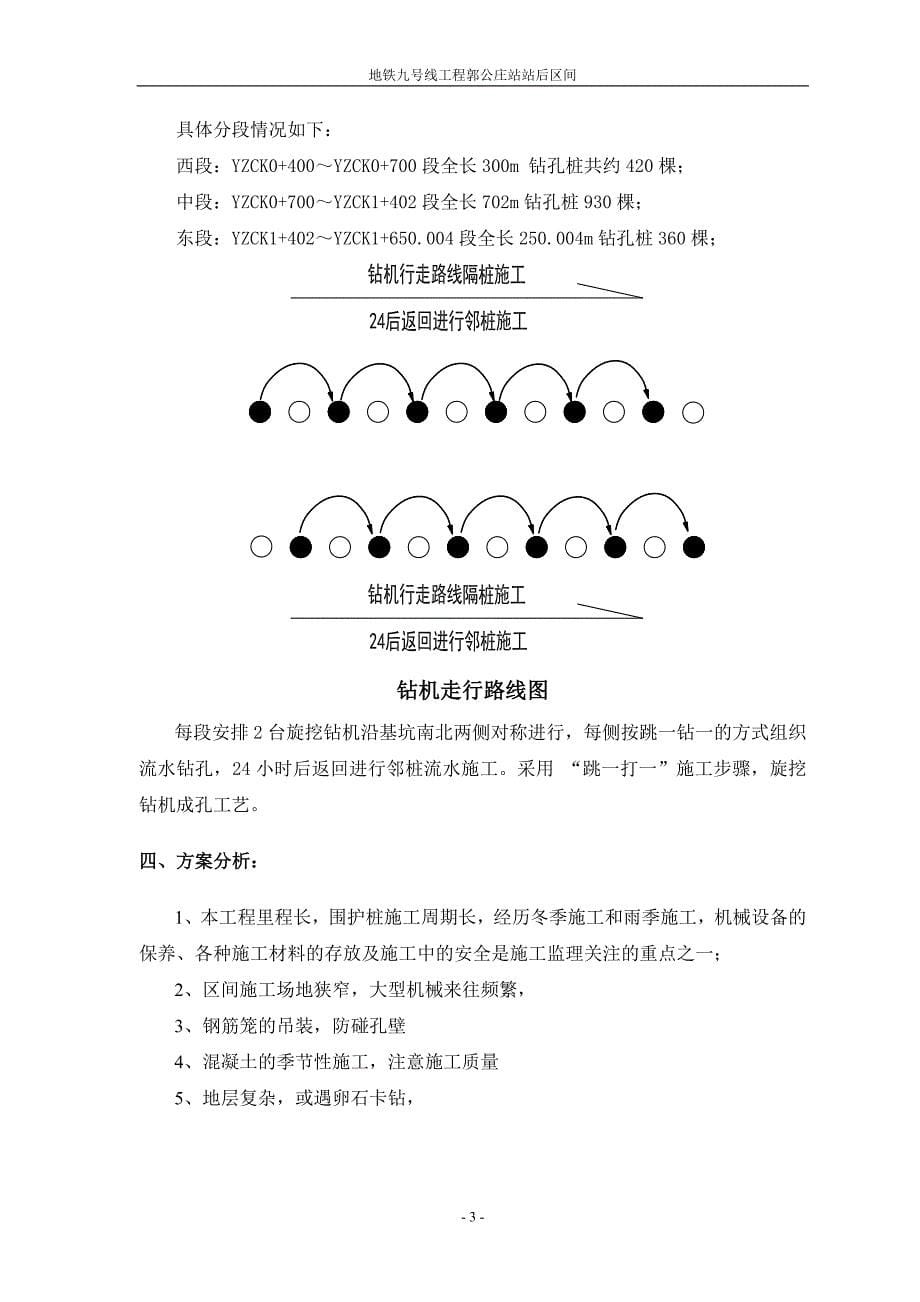 灌注桩监理细则_第5页