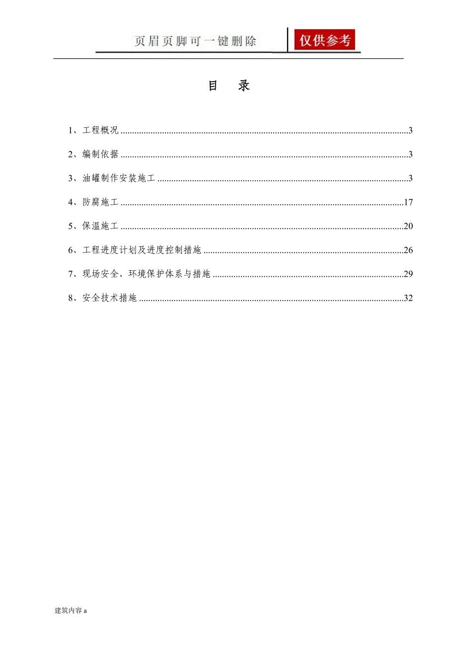 油罐施工方案知识资料_第2页