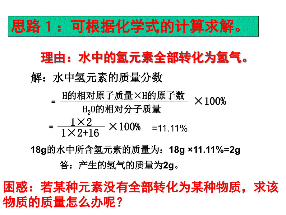 化学方程式计算--课件_第3页