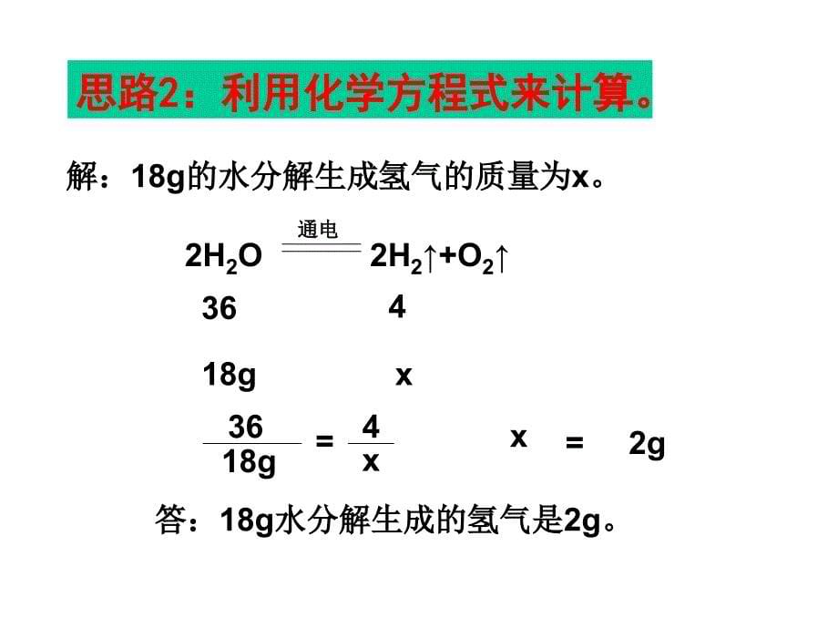 化学方程式计算--课件_第5页