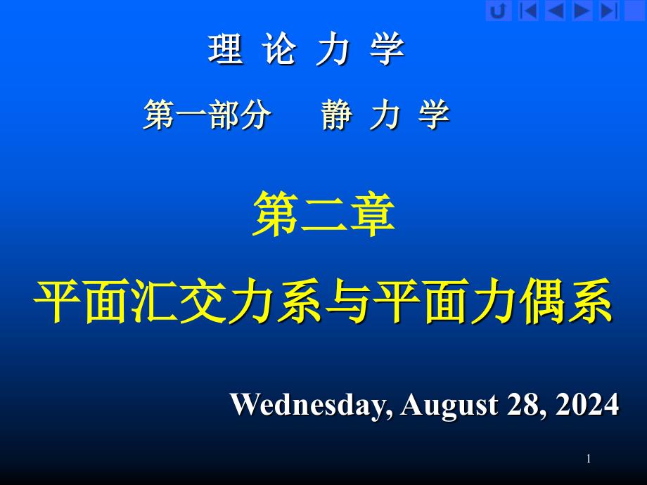 理论力学文档资料_第1页