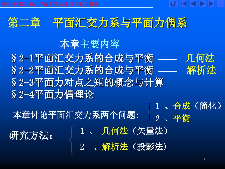 理论力学文档资料_第3页