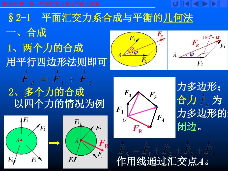 理论力学文档资料_第4页