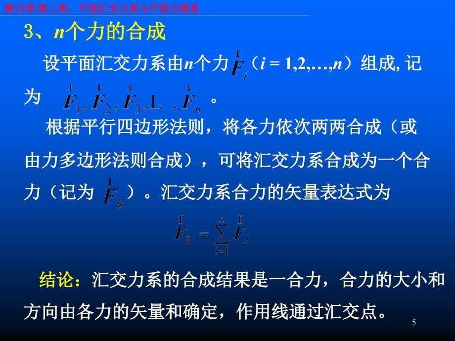 理论力学文档资料_第5页