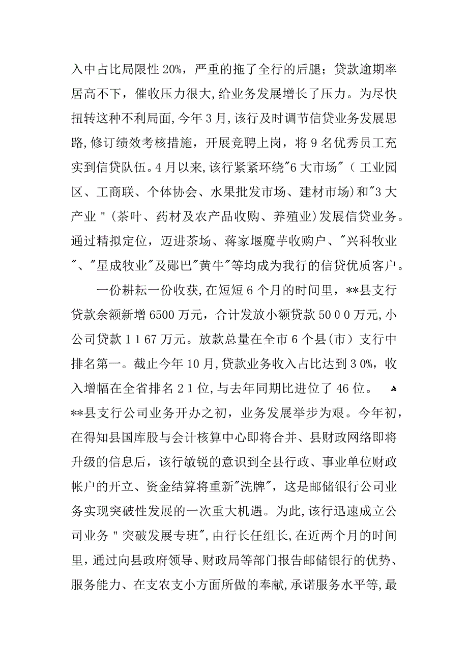 企业部门先进集体事迹材料_第2页