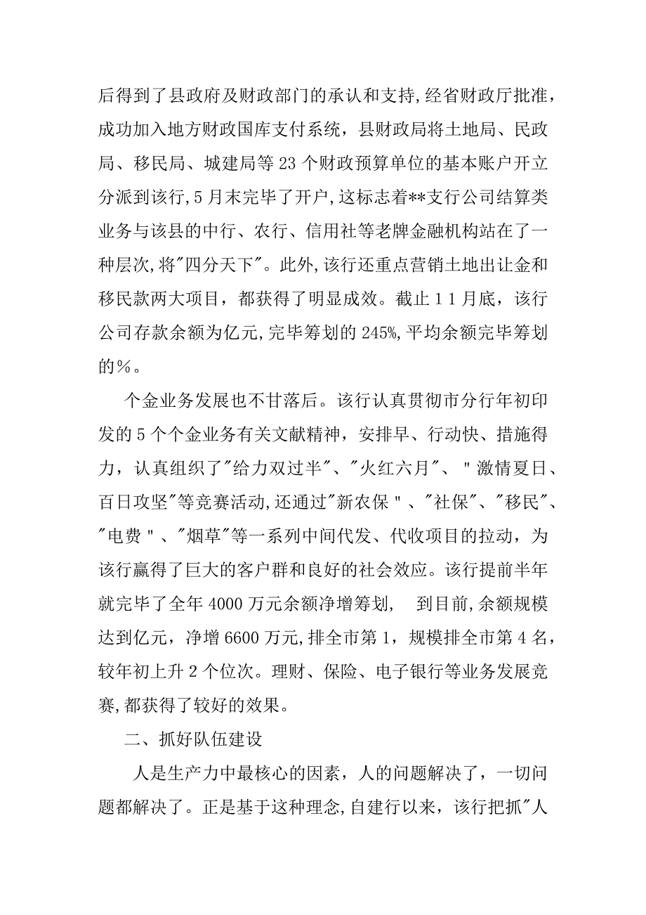 企业部门先进集体事迹材料_第3页