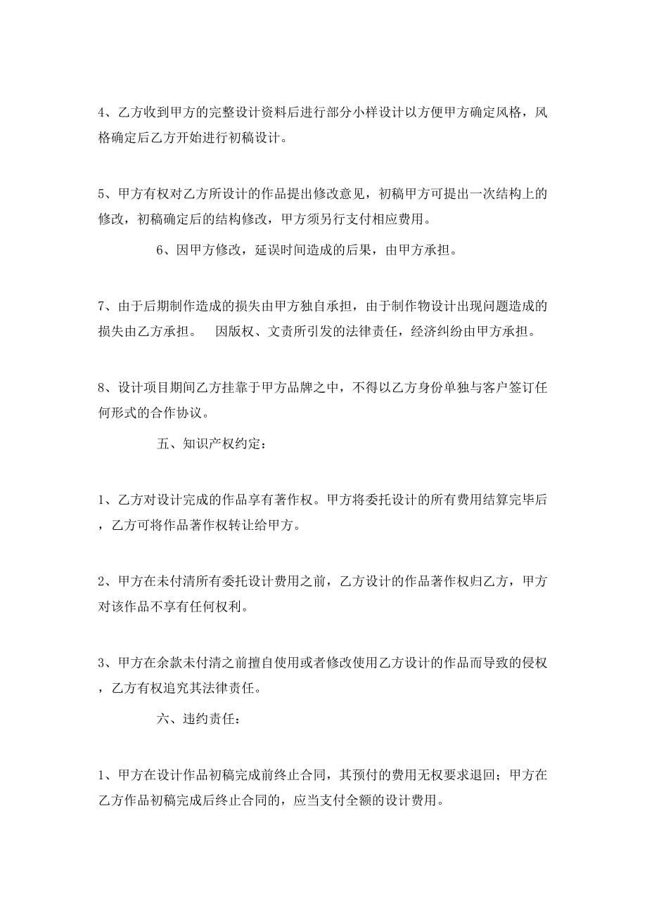 广告公司设计合同_第5页