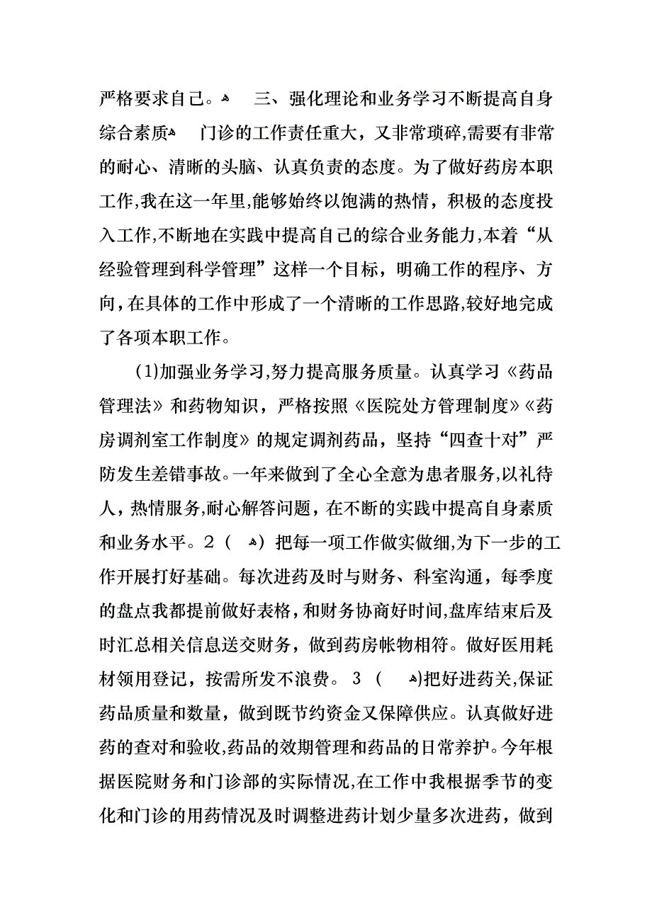 个人述职合集5篇_第2页