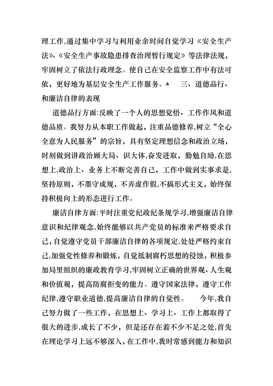 个人述职合集5篇_第4页