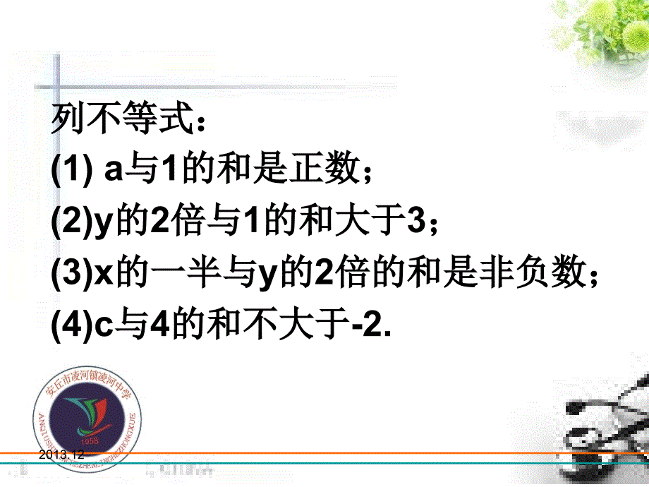 不等式的基本性质 (2)_第4页