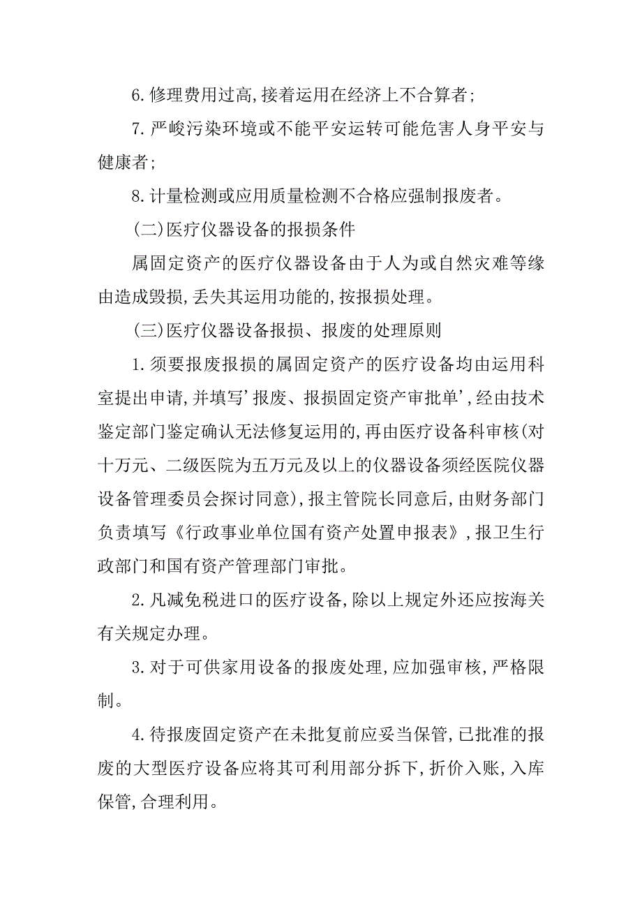 2023年医疗设备管理制度篇_第2页