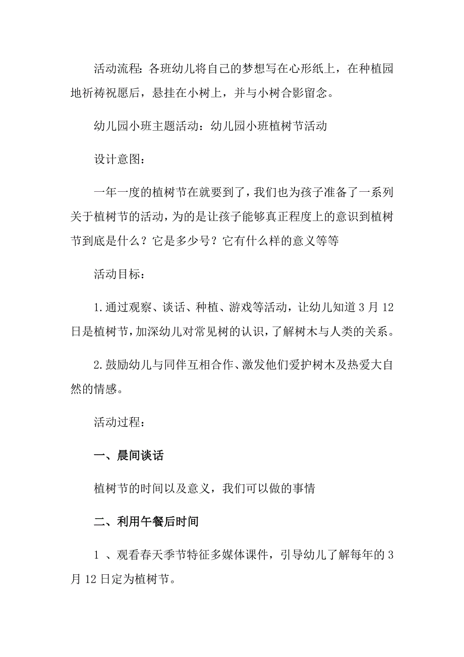 幼儿园植树节活动策划方案(10篇)_第3页