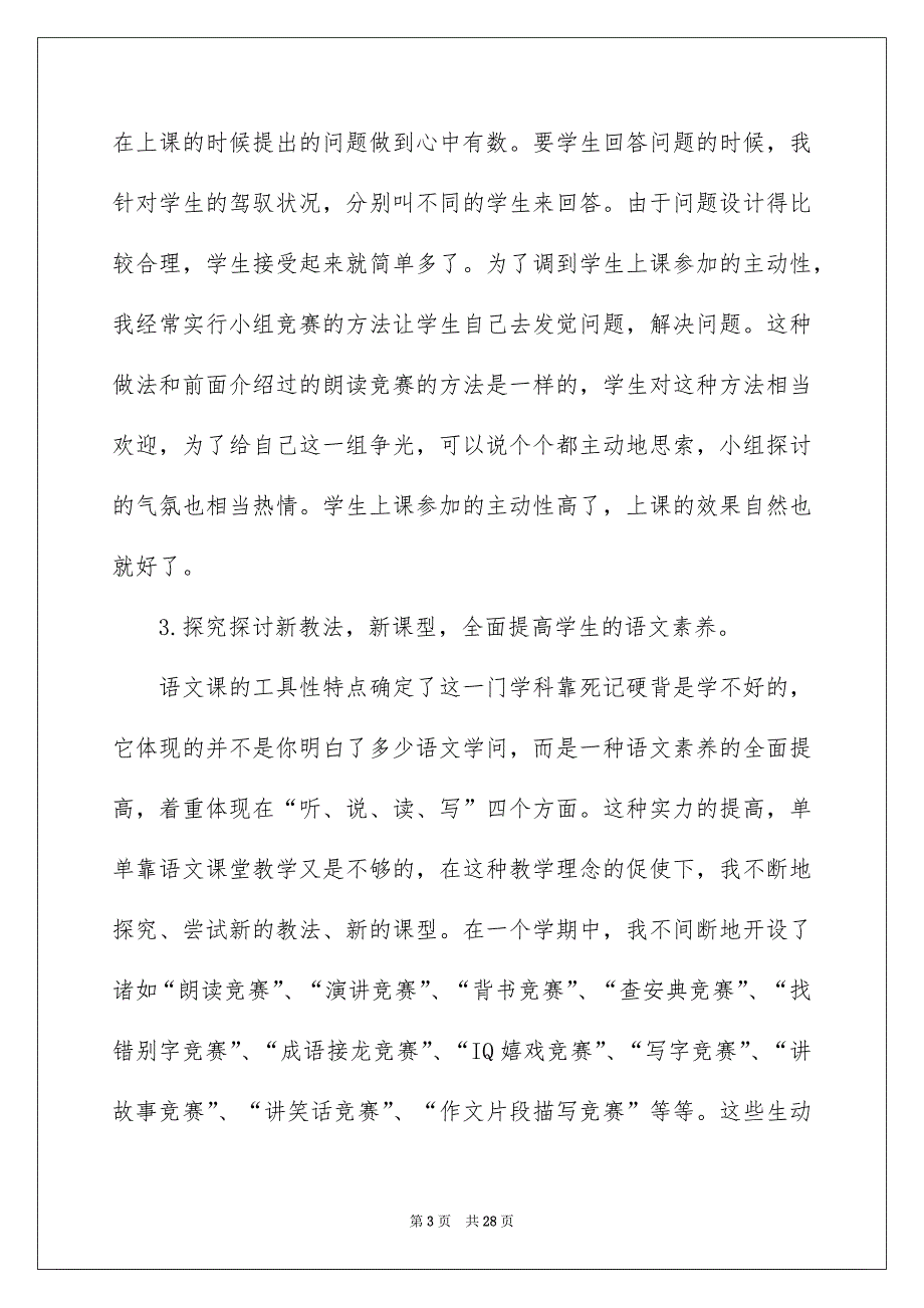 老师优秀个人述职报告集合七篇_第3页