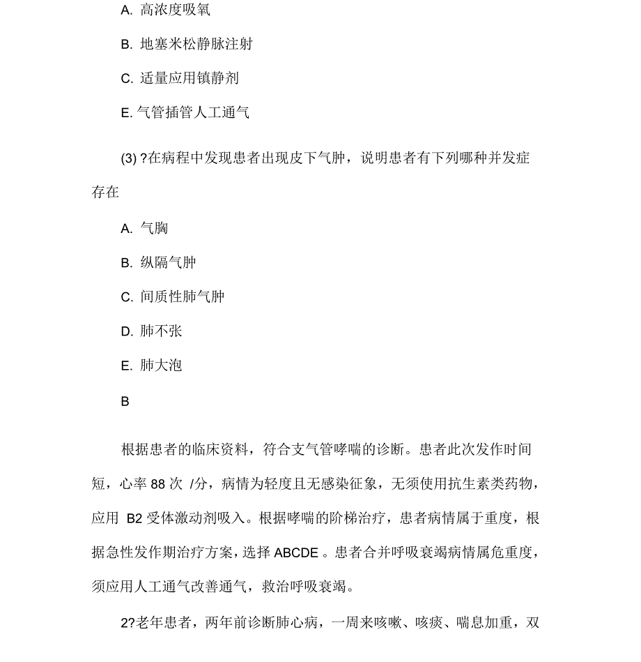 内科主治医师考试实践能力试题及答案_第2页