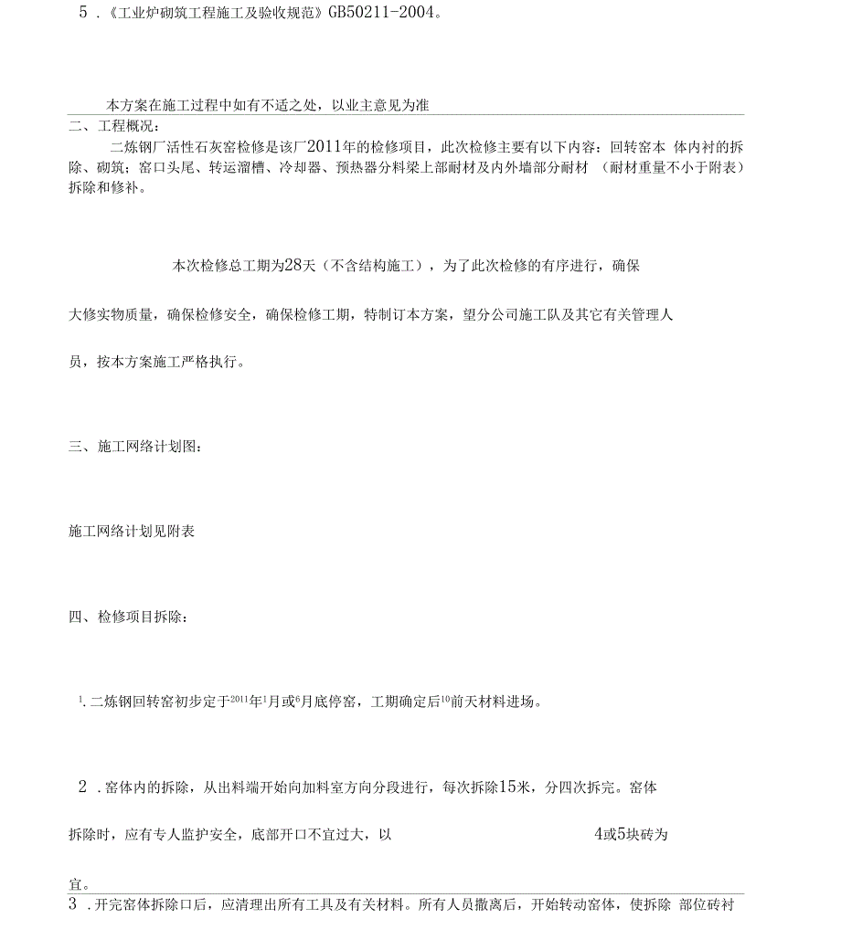 石灰窑检修_第3页