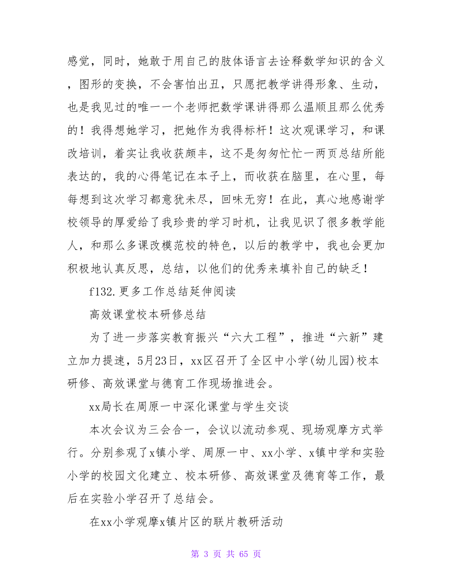 高中高效课堂观课总结.doc_第3页