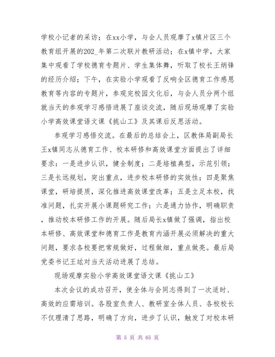 高中高效课堂观课总结.doc_第5页