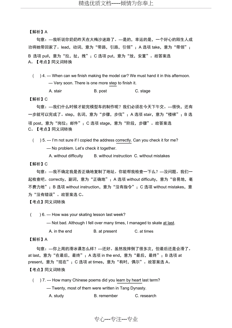 2019年深圳中考英语真题试卷及答案_第2页