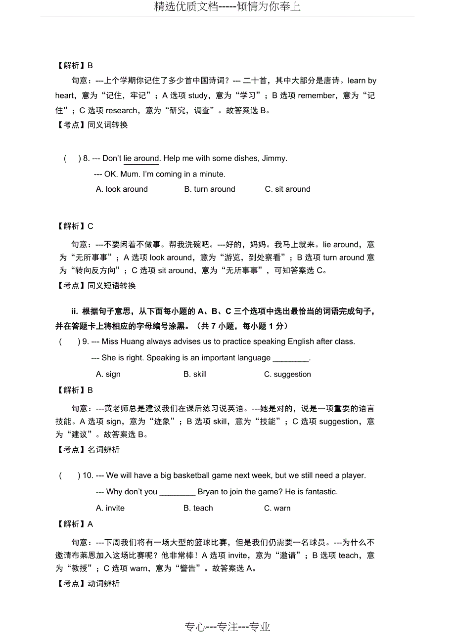 2019年深圳中考英语真题试卷及答案_第3页