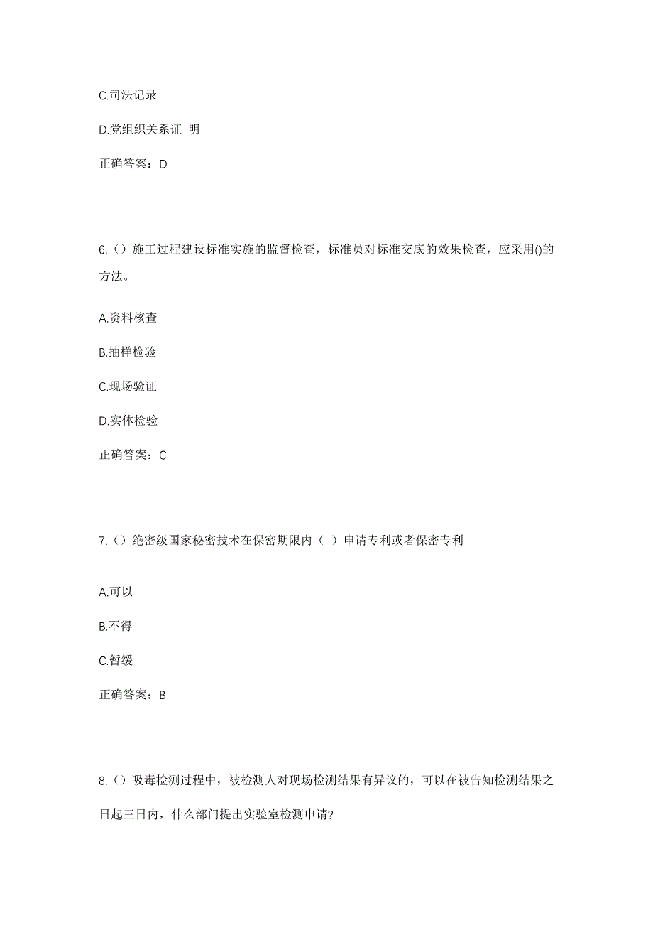 2023年湖北省荆州市松滋市街河市镇社区工作人员考试模拟题及答案_第3页