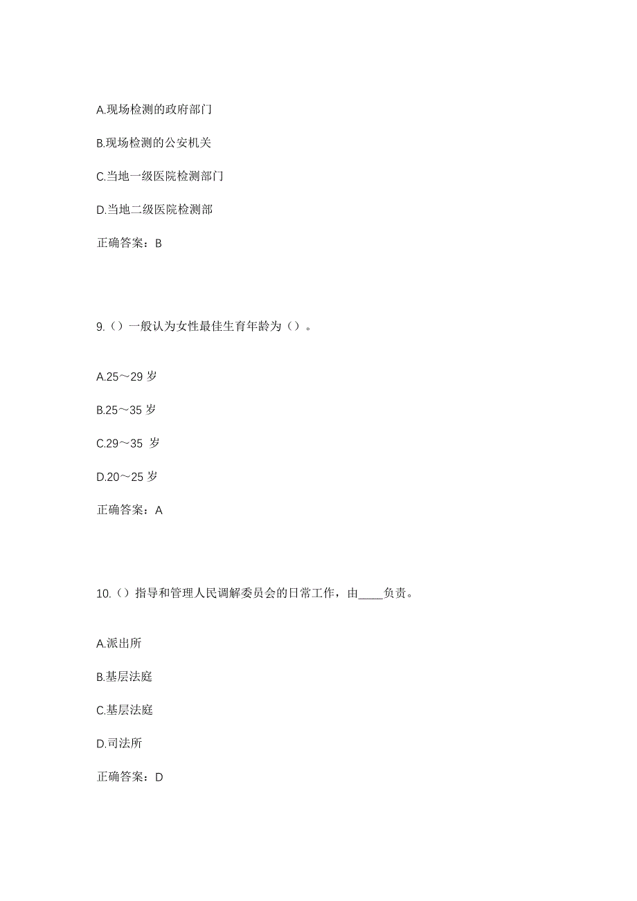 2023年湖北省荆州市松滋市街河市镇社区工作人员考试模拟题及答案_第4页