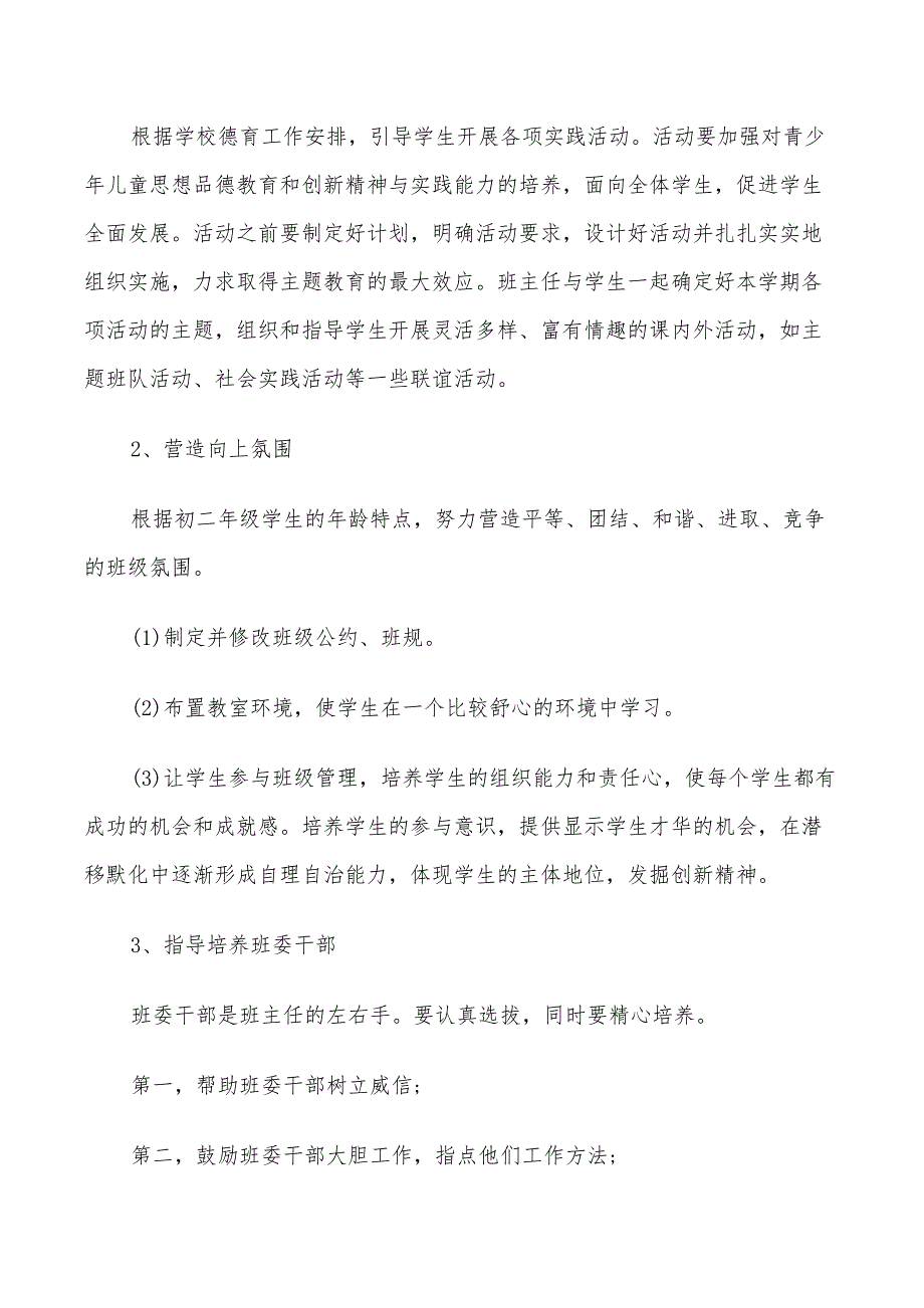 2022班主任上学期工作计划_第2页