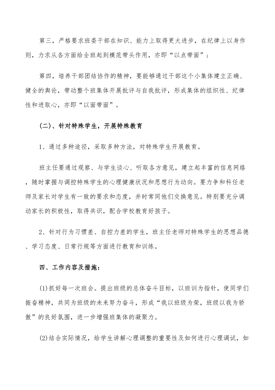 2022班主任上学期工作计划_第3页