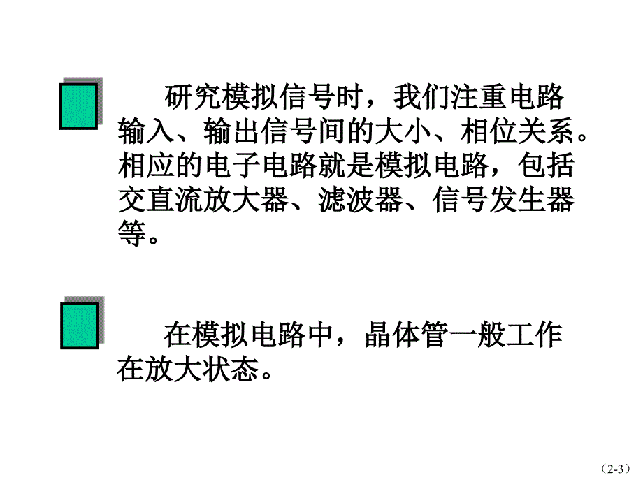 数字电路的基础知识_第3页