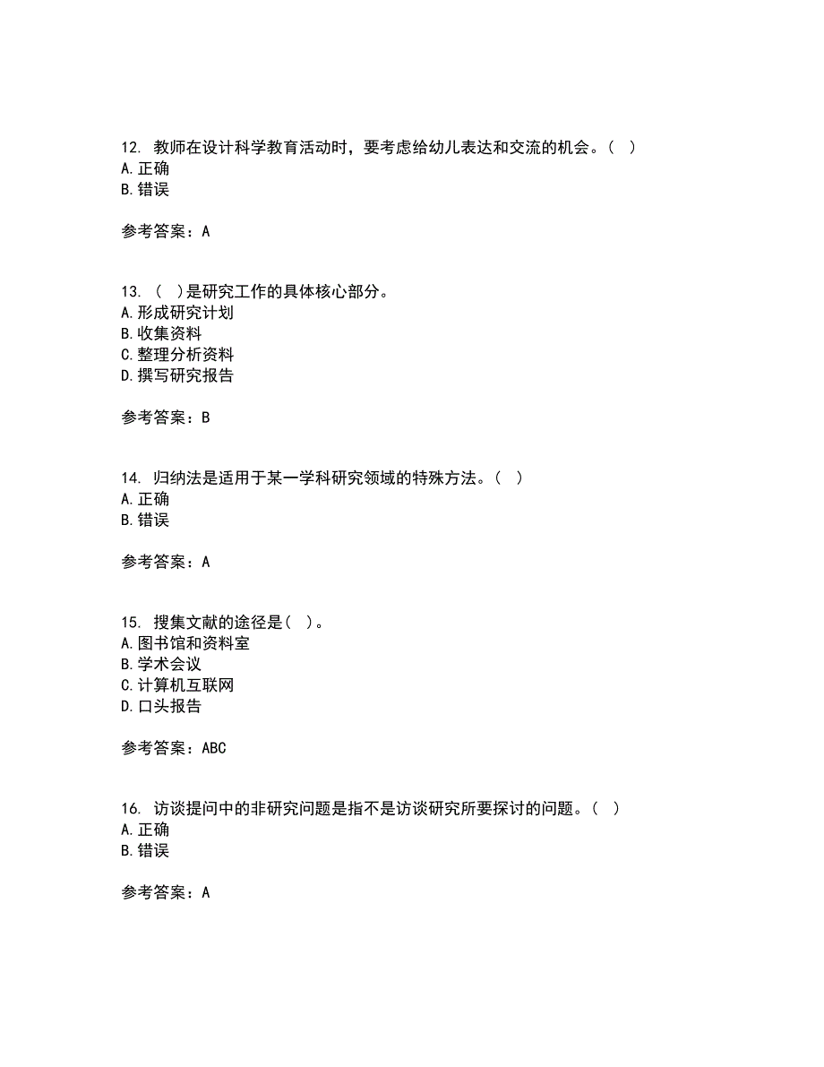 东北师范大学21春《幼儿教育科学研究方法》在线作业二满分答案_37_第3页