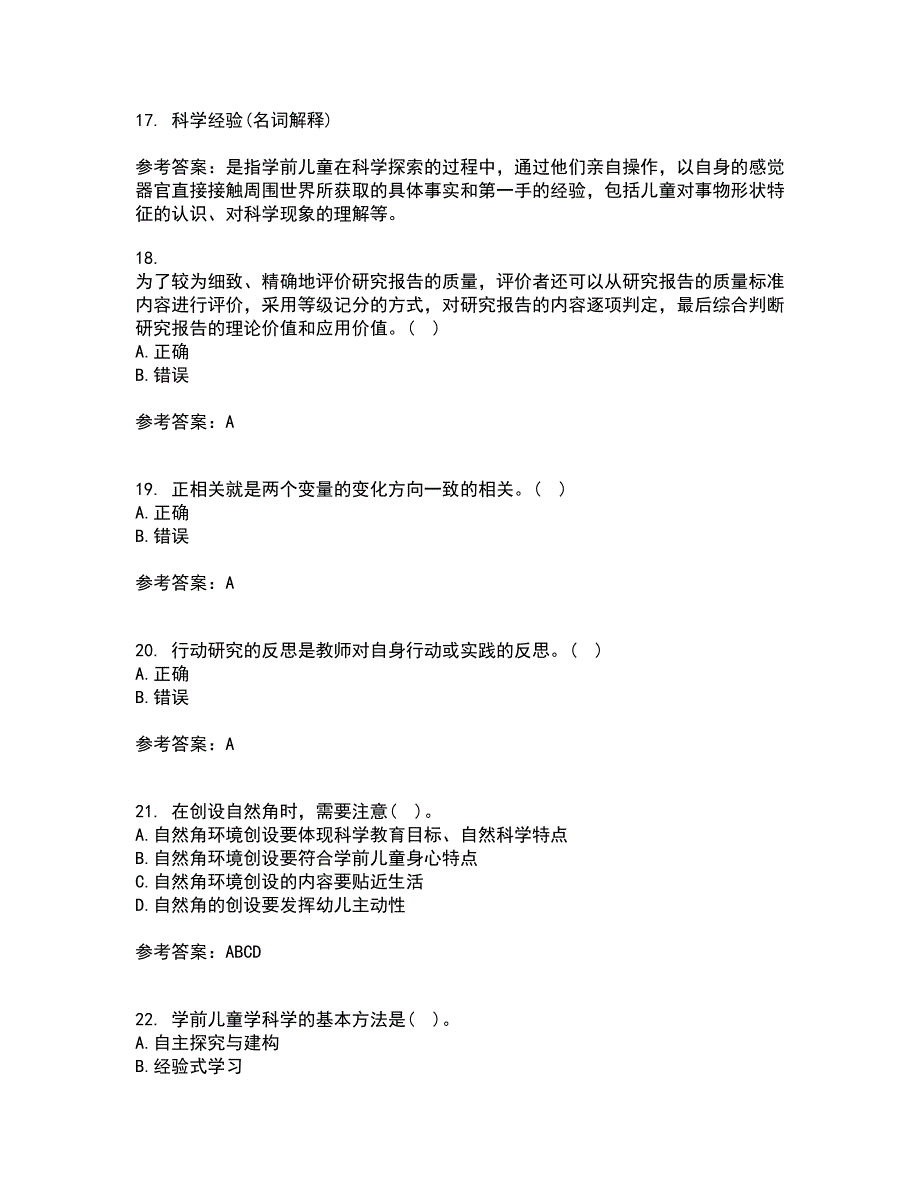 东北师范大学21春《幼儿教育科学研究方法》在线作业二满分答案_37_第4页