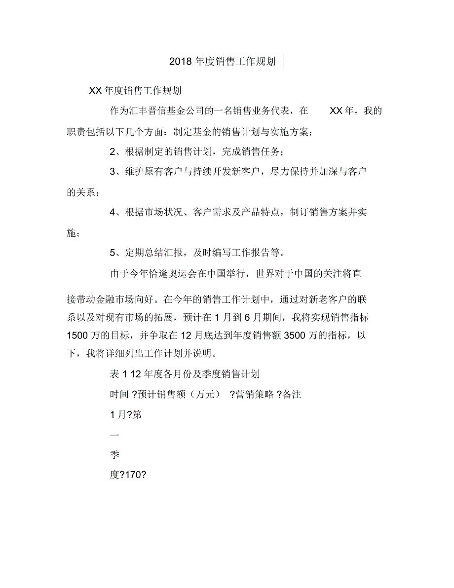 销售个人工作计划书范文与销售工作规划汇编_第4页