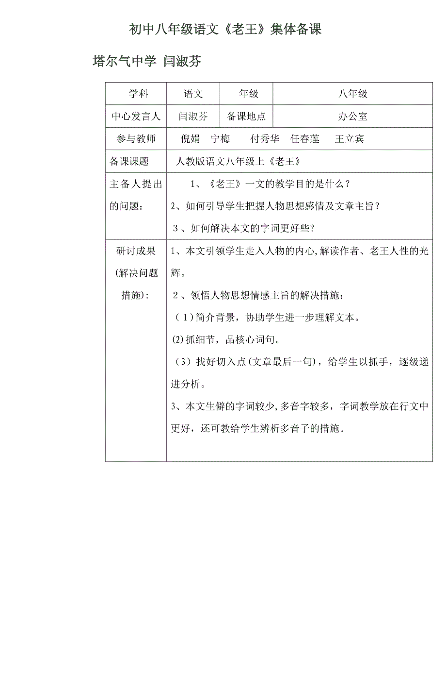 初中八年级语文《老王》集体备课-3_第1页