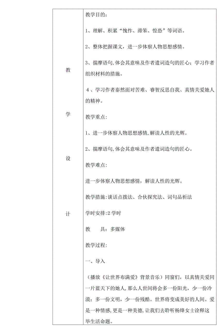 初中八年级语文《老王》集体备课-3_第2页