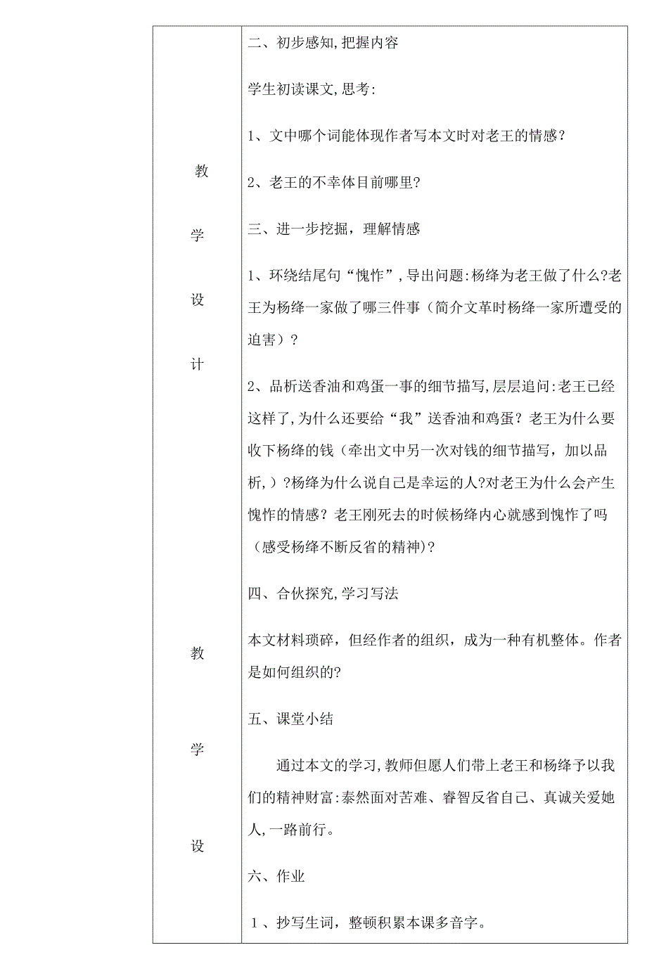 初中八年级语文《老王》集体备课-3_第3页